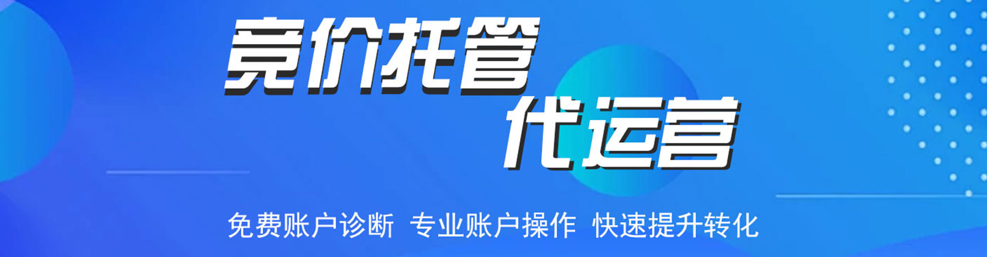 怀集竞价代运营